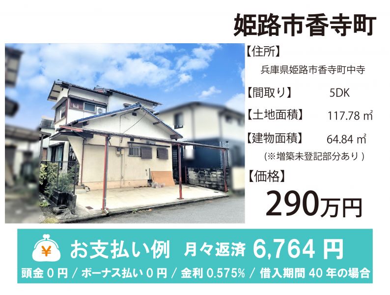 姫路市香寺町中寺