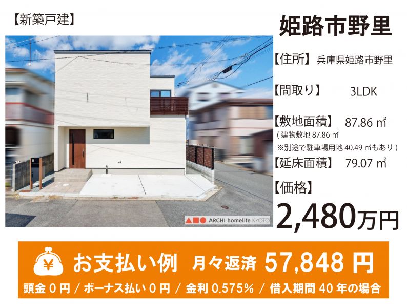姫路市野里