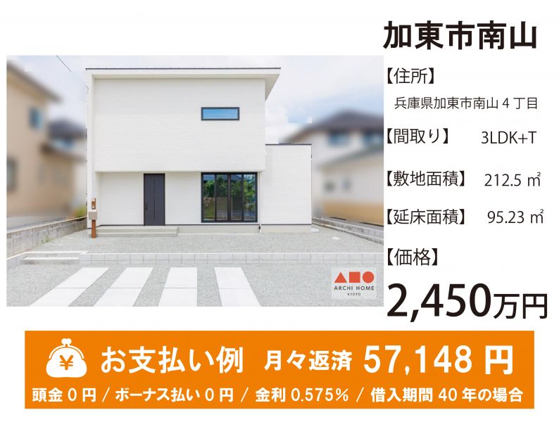 加東市南山４丁目