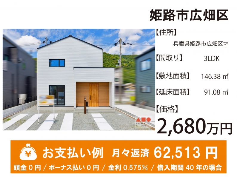 姫路市広畑区才