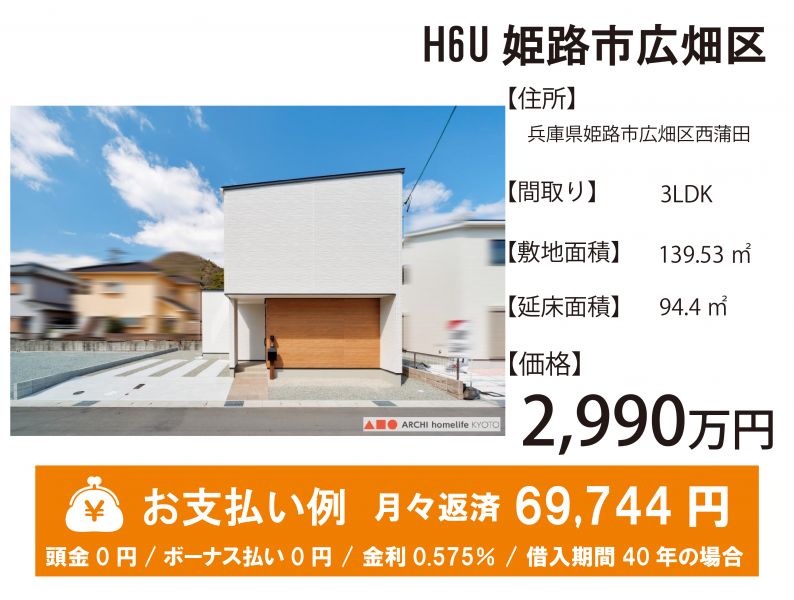 姫路市広畑区西蒲田