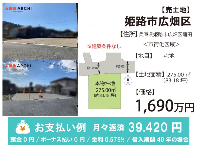 姫路市広畑区蒲田４丁目
