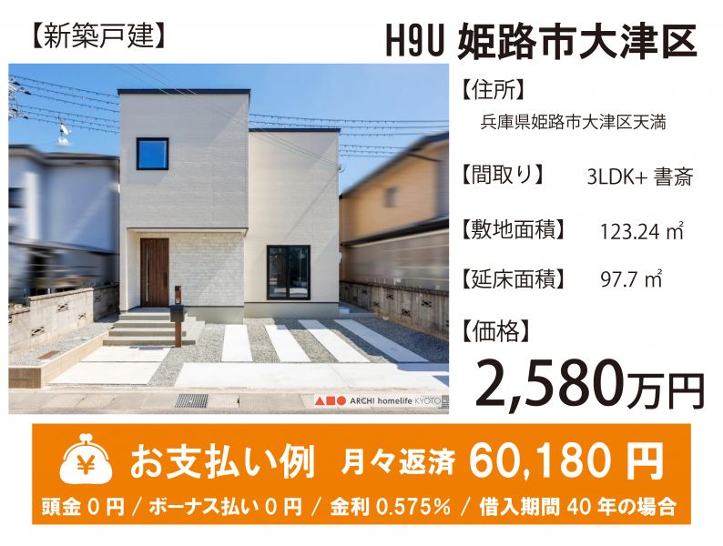 姫路市大津区天満