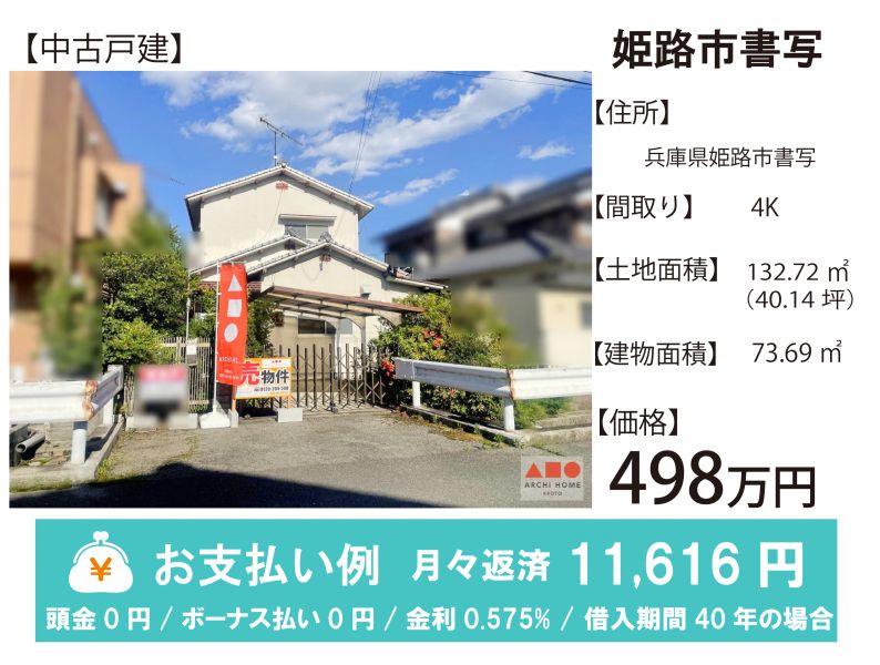 姫路市書写