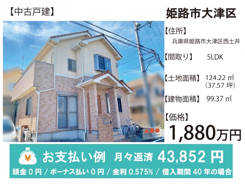姫路市大津区西土井