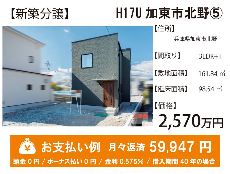加東市北野