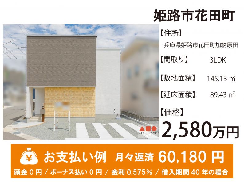 姫路市花田町加納原田