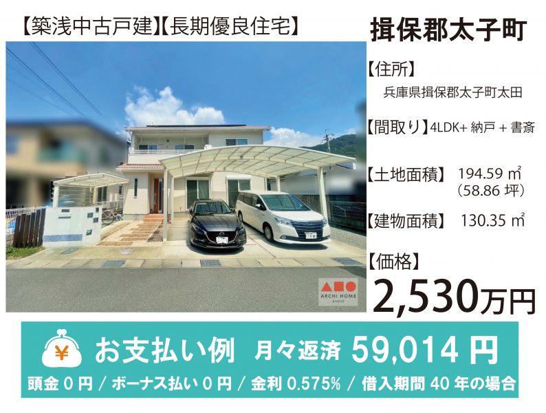 揖保郡太子町太田