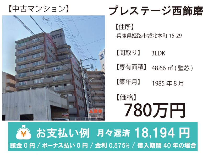 プレステージ西飾磨