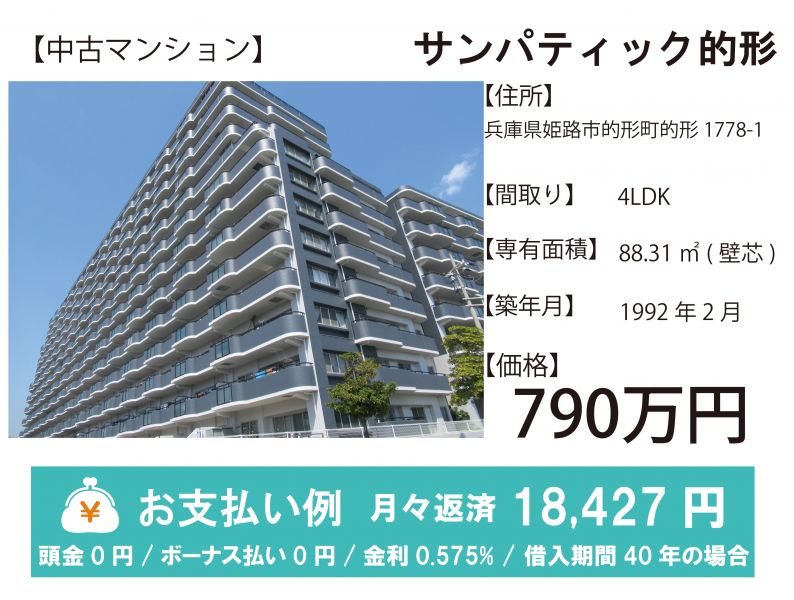 サンパティック的形