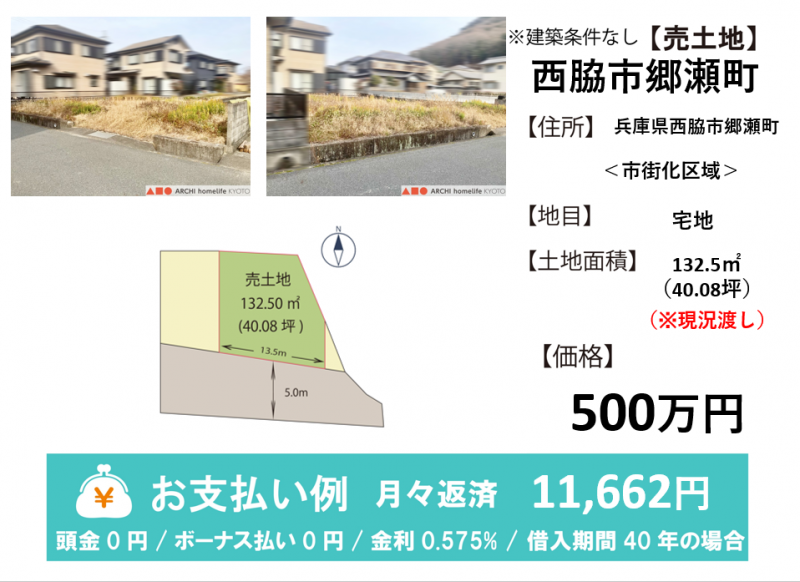 西脇市郷瀬町