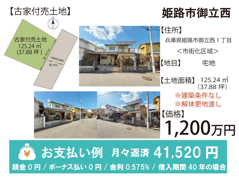 姫路市御立西１丁目