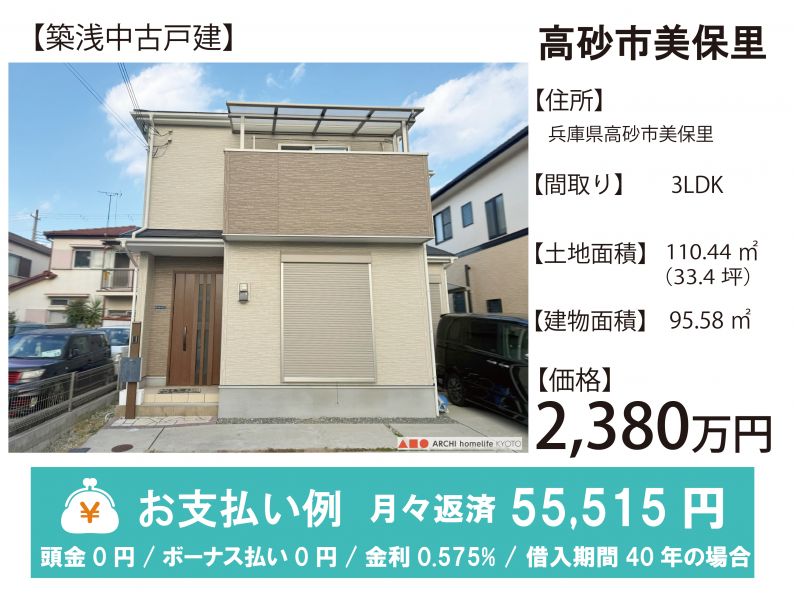 高砂市美保里