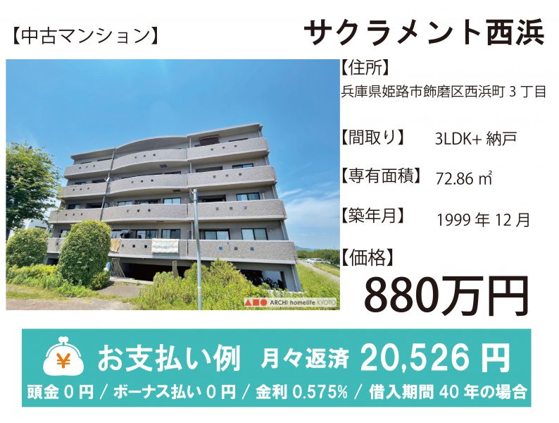 サクラメント西浜