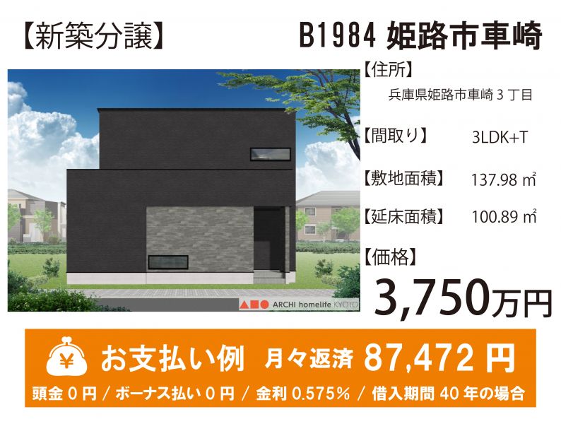 姫路市車崎３丁目