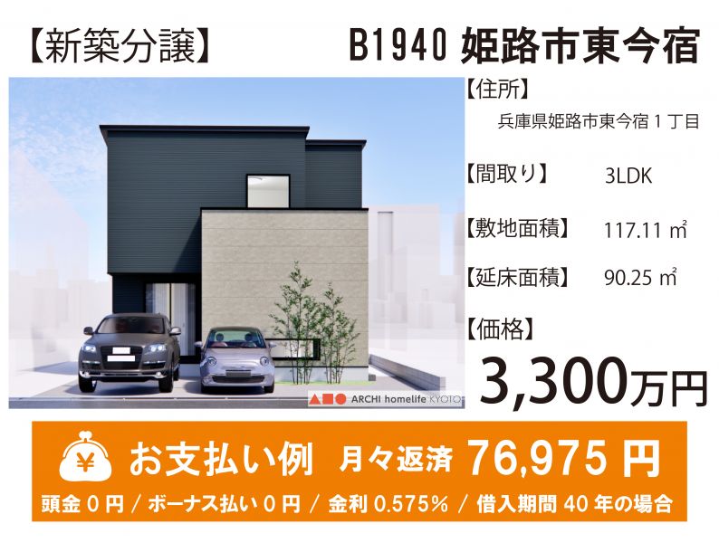姫路市東今宿１丁目