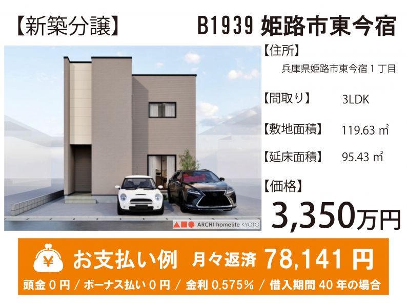 姫路市東今宿１丁目