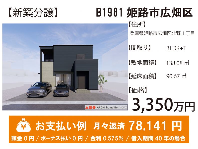 姫路市広畑区北野町１丁目