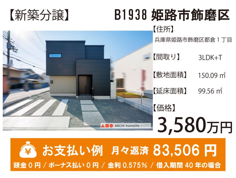 姫路市飾磨区都倉１丁目
