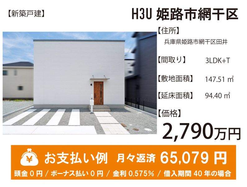 姫路市網干区田井