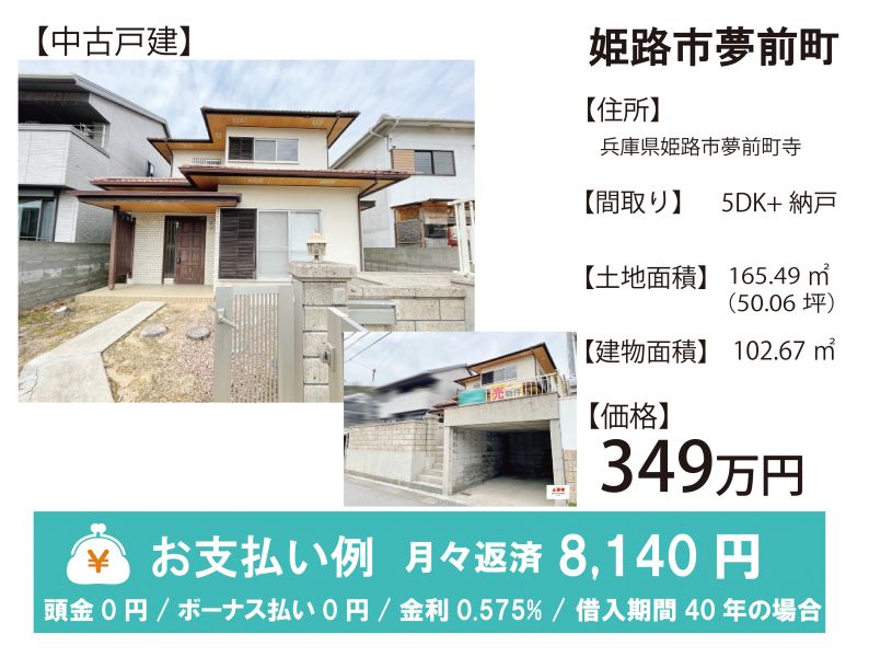 姫路市夢前町寺