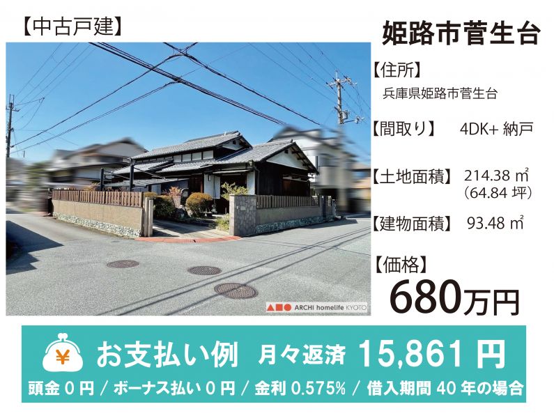 姫路市菅生台