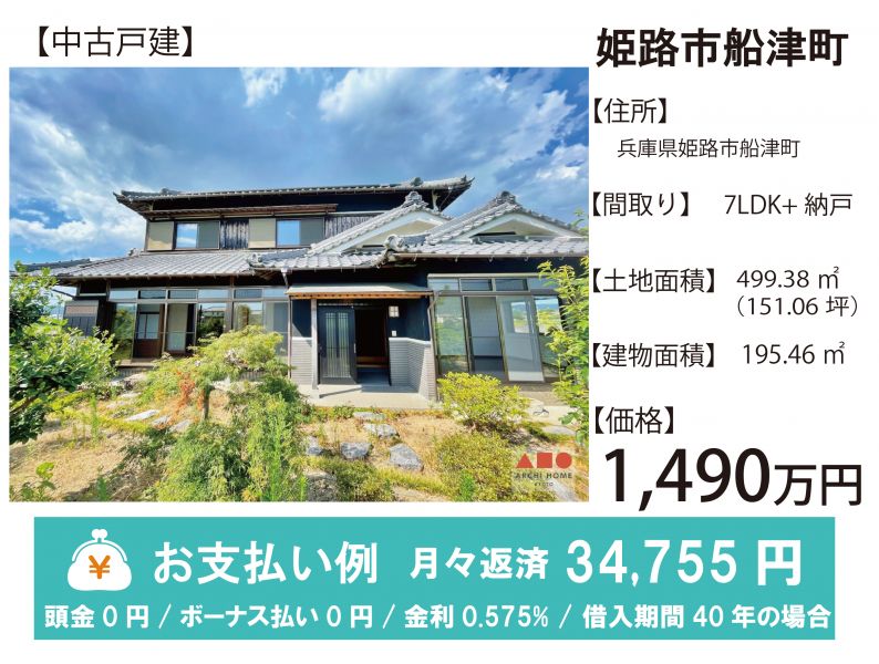 姫路市船津町