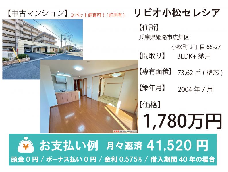 リビオ小松セレシア