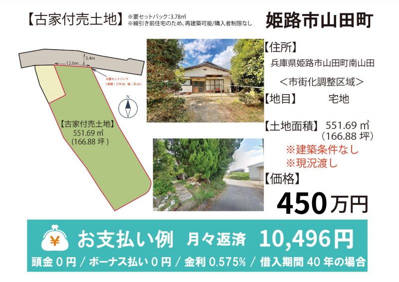 姫路市山田町南山田