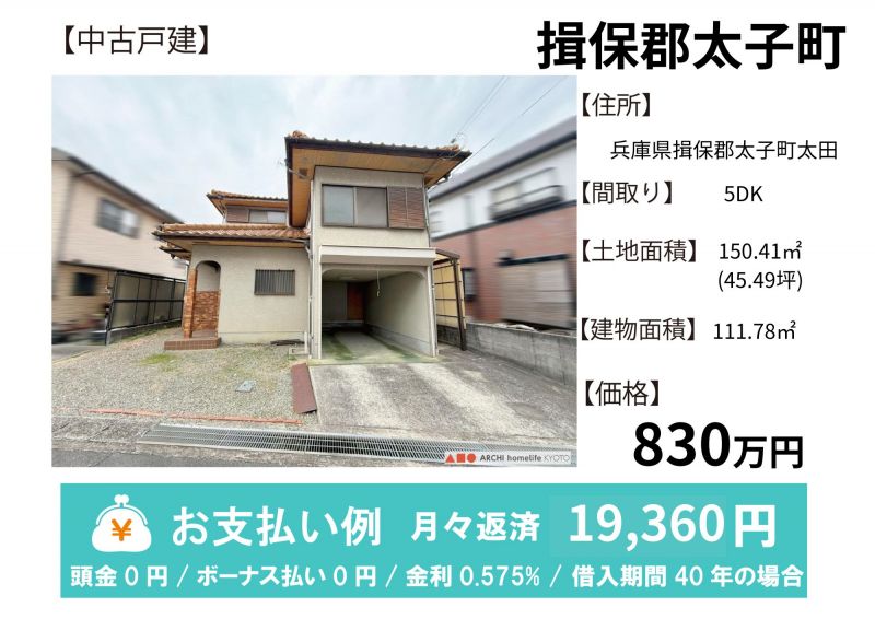 揖保郡太子町太田