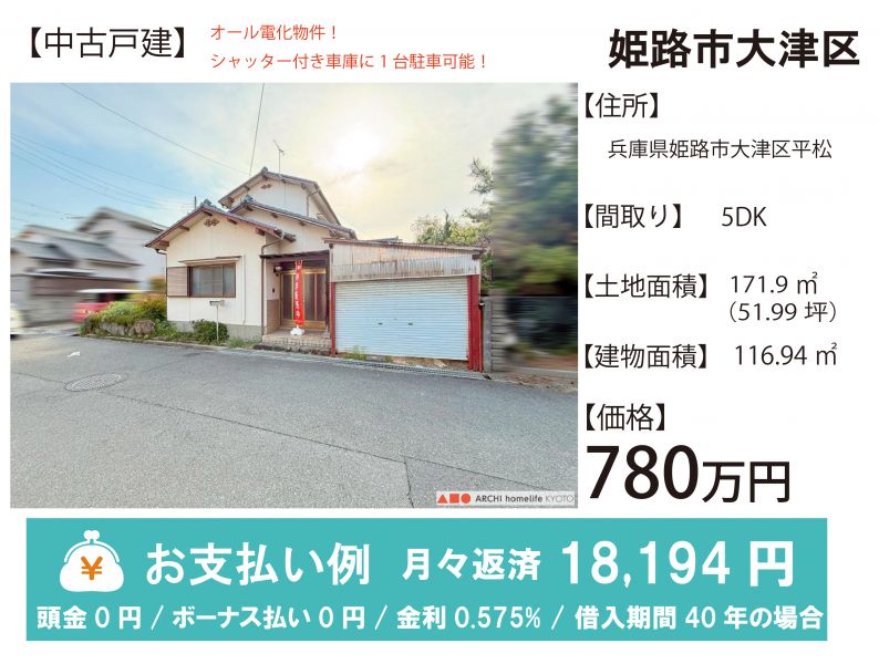 姫路市大津区平松