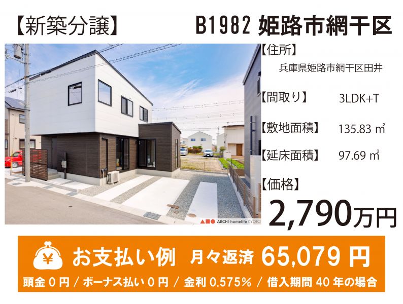 姫路市網干区田井