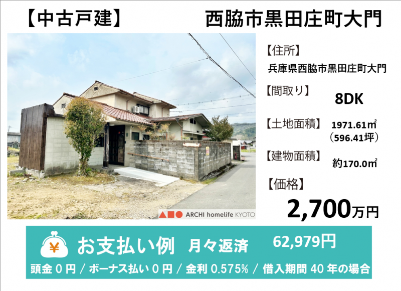 西脇市黒田庄町大門