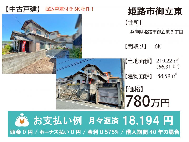 姫路市御立東３丁目