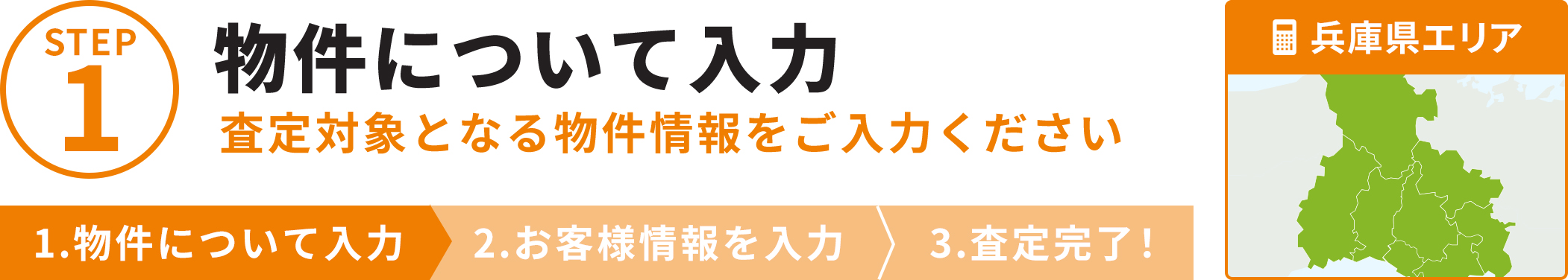 STEP1 物件について入力