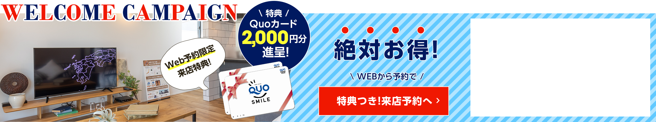 来店予約はこちら