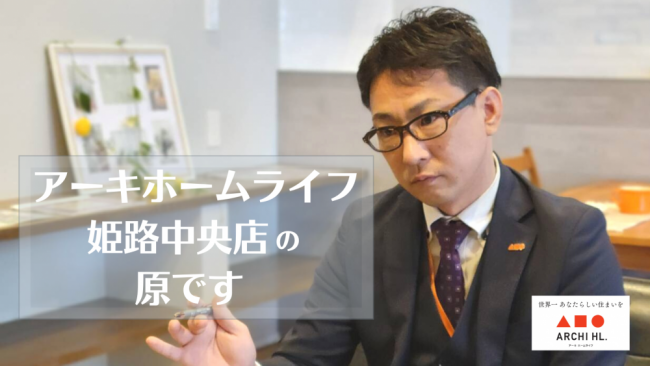 【自己紹介】不動産営業部の原と申します!