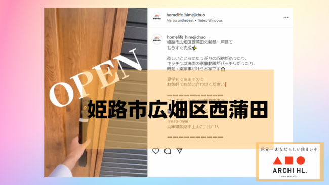 【本日開催】新築建売住宅　完成販売会