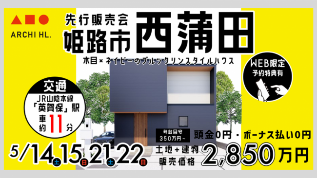 【予告】新築建売住宅　完成販売会を開催いたします！！