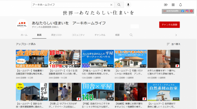 【SNS紹介】ホームライフのYoutubeやインスタグラム紹介します！