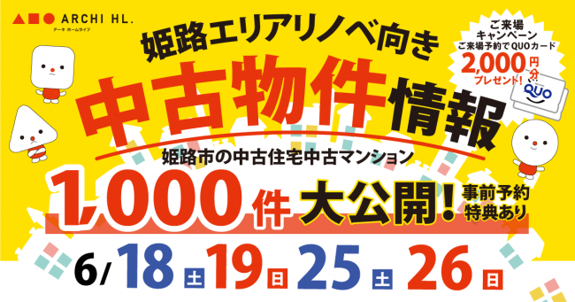 【イベント紹介】姫路エリアリノベ向き中古物件情報