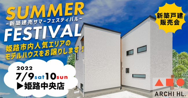 【姫路中央店】姫路市内新築戸建て販売会　モデルハウスをお譲りします！