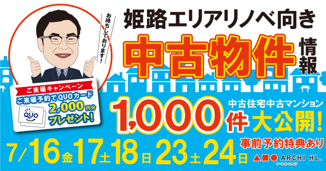 【イベント紹介と定休日について】姫路エリアリノベ向き中古物件大公開