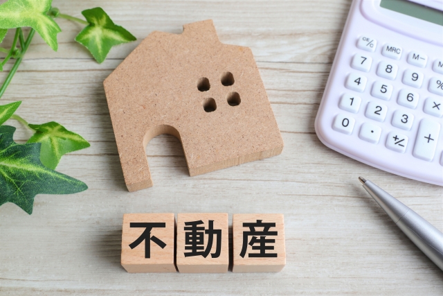 ご所有不動産の整理をしませんか？