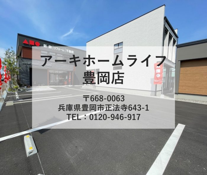 【豊岡店】ご挨拶