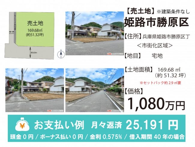 【建築条件なし】50坪超の売土地のご紹介！【姫路中央店】