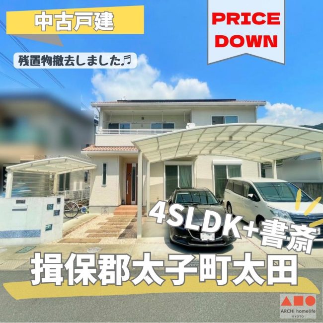 【価格更新】おすすめ築浅中古戸建！！【姫路中央店】