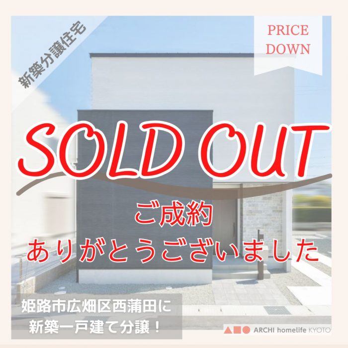 ✨ご成約御礼【姫路中央店】✨