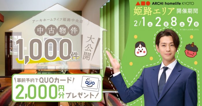 【姫路中央店】中古物件1000件大公開！フェア【2月前半】