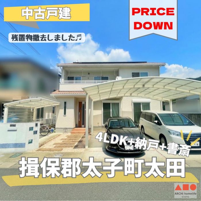 ☆価格更新☆太子町太田の築浅中古戸建！【姫路中央店】